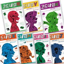 아이북 코드네임 시리즈 선택구매[전8권], 코드네임 H