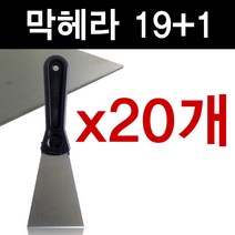 REFRESHING 다목적막헤라20개