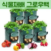 [월드온] 식물재배 그로우백 홈가드닝 베란다텃밭 정원 화분, 10갤런(35x45)