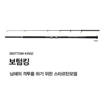 시마노 바다낚시대 보텀 킹 T500 (17) 윤성정품i