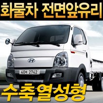 레드스타 포터2 2004년~2019년 전면앞유리 열성형 나노열차단 썬팅필름, 나노블랙50