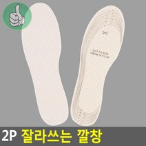 잘라쓰는 깔창 일반형 블랙 2P 210mm까지, 통풍형