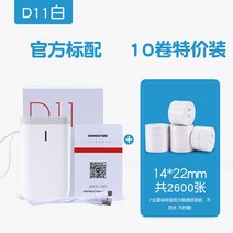 블루투스 라벨기 네임 이름 스티커 출력기 기계 미니 무선 프린터, D11화이트+10롤14*22mm화이트