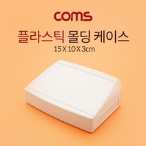 케이스 플라스틱 몰딩 / 15cm x 10cm x 3cm, 단일 수량, 단일 길이