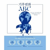 기후변화ABC 인포그래픽으로 보는 기후위기의 모든것, 상품명