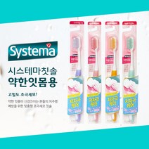시스테마 약한잇몸용 칫솔 초극세모 랜덤 발송, 1개