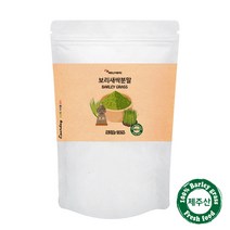 보리새싹분말 어린 보리순 보리싹 청 보리 새삭보리/제주 새삭보리 가루 보리새싹 새싹보리 분말 먹는법, 1백