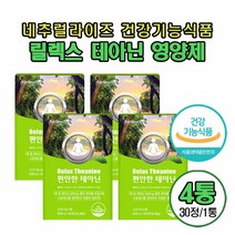 테아닌 스트레스 영양제 l테아닌 200 l-테아닌 효능 뇌알파파 증가 녹차잎 함유 릴렉스 피로개선 스트레스로 인한 긴장완화 도움 씹어먹는 츄어블 로젠지 타입 건강기능식품 개별포장, 테아닌 4개