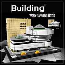 레고 호환 건축 시리즈 21058 아키텍처 기자의 피라미드 이집트 시니어 블록 장난감, 구겐하임 박물관