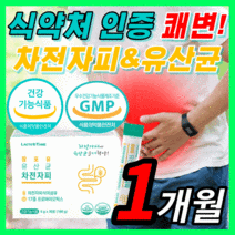 차전자피 유산균 가루 분말 식이섬유 프로 프리 바이오틱스 편한 예민한 상쾌한 변 활동 효소 숙변 변 비 움 도움 식 약 청 식약처 인증 노인 영양제 정품 쾌변 보조제 라풀굿케이스, 30포 (1개월)