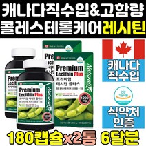 프리미엄 고함량 대두 레시틴 플러스 1200 인지질 2통 영양제 저밀도 ldl 400 고밀도 hdl 관리 케어 캡슐 콜레스테롤 효능 포스파티딜콜린 보조식품 캐나다 직구 수치