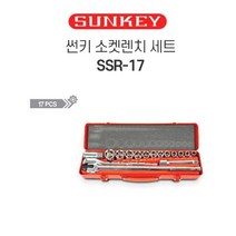 소켓렌치세트-17PCS SSR-17 복스세트(썬키/SUNKEY)