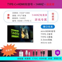 보조모니터 노트북 확장 보조 화면 switch 휴대용 화면 ps5/ps4/2k/4k 휴대용 모니터 144hz 휴대용 듀얼 서브 미러링, 17.3, TYPE-C+HDMI/1080P/144HZ/가죽커버/B