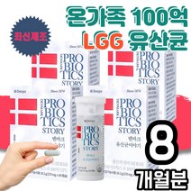 LGG 덴마크 탁 유산균 락토바실러스 람노서스 람노스 엘지지 갱년기 여성 수유부 임산부 임신준비 수유부 장 건강 배변 활동 프로 바이오 틱스 텍 텍스 식 약 처 인증 probiotics story 앨지지 앨쥐쥐 4박스
