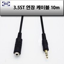 신길전자 3.5mm 스테레오연장 (암-수) 국산케이블 1.5m - 30m, 3.5mm 스테레오 (암-수) 국산 10M