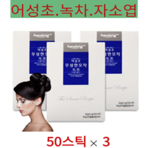 어성초 무성한모차 가루 분말 스틱 의성초 어성초물 어성초추출물 물대신 자소엽 하수오 50스틱x3박스