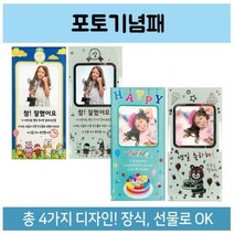쇼핑오션포토기념패 사진 상패 생일 칭찬 4종 유치원상장 칭찬상장 기념상패 어린이상패 어린이칭찬용품+dhtustyvld, 상품택1*생일축하해A