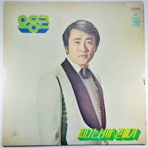 (중고LP) 오승근 1979년 발매 떠나는 님아 (자켓 닳음 얼룩 있음. 음반 상태 사용감 잔기스 잡음 있음)