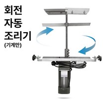 소스배합기 업소용 자동 배합기 잼만드는기계 소스 양념 교반기, 30x30형 20L 기계단품