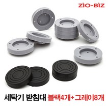 세탁기받침대세트_블랙4개+그레이8개/냉장고 받침대 스토퍼 세탁기받침 수평조절 높이조절 진동패드 소음방지 소음흡수 미끄럼방지 흔들림방지 고정식