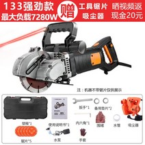 콘크리트홈파기 콘크리트 시멘트 절단기 벽 도로 컷팅기 커팅기, 레이저모델(7280W)+톱날 5개+진공 청소기