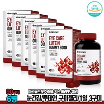 황반색소 눈건강 아이케어 루테인 구미젤리 6병 꾸미 베리맛 마리골드꽃 초등학생 남녀노소