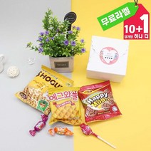 부담없는 간식 선물 단체 행사 선물용 미니 과자 세트