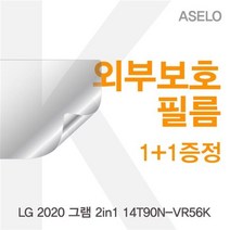2in1 14T90N-VR56K LG W5E779D 2020 외부보호필름K 노트북용 액세서리, 무광