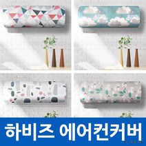 [LV363P]하비즈에어컨커버/벽걸이커버/PEVA소재 옛날 제작 실외기 빈틈없는 어린이집 생일 승진 결혼, 하비즈에어컨커버_A라운드