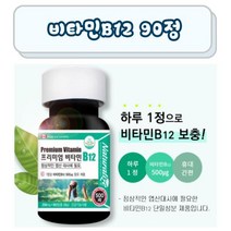 고함량 비타민b12 500 임산부 엽산 대사 필수 비타민 12 고농축 비타민비 비건 채식주의자 영양제 활력 보조 건강 식품 식약처 인증 기능성 캐나다 직구 수유부 보충제 약국