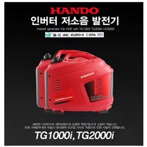 한도 인버터 저소음 발전기 TG1000i 저소음발전기-72394EA, 본상품선택