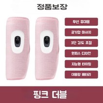 렉스세븐 무선 안마기 팔 다리 근육 에어안마기 다리안마기, 핑크(더블)