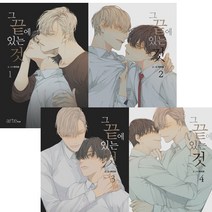 그 끝에 있는 것 전4권 세트, 아르테