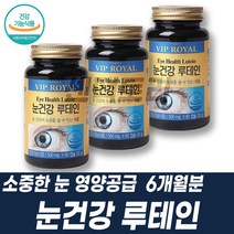 눈영양제루테인 뉴테인 LUTEIN 눈에좋은 눈이침침할때 눈이피곤할때 눈에좋은 뉴테인 빌베리 블루베리 세븐베리 포도씨유 헤마토코쿠스 비타민A 비타민에이