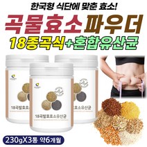 순수 식품 슈퍼 엔자임 섬유질 곡물 정제 효소 유산균 발효 미강 맥아 보리 검정콩 서리태 흑임자 검정깨 귀리 식이섬유 섬유소 식물성 황국균 아미노산 람노서스 LGG 프로바이오틱스