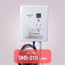 대호전자 /온도조절기 /전기판넬조절기 /1난방조절기/2난방조절기, 디지털DHS-210(1난방)