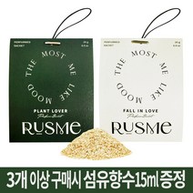 [러스미]**타임세일**차량용(옷장)방향제 지속력2배 천연우드칩 퍼퓸샤쉐 20g, 폴 인 러브 3개