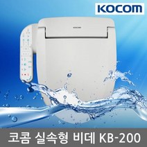 (코콤 코콤 비데 KB-200 실속형 무필터 완전방수 자가설치 실속형/완전방수/무필터/비데/자가설치/코콤, 단일 모델명/품번