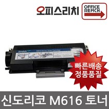신도리코 M616 재생토너 선명한출력 M610T6K