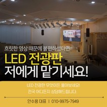 [상담필수] PUR LED 전광판 3mm 158인치 ㅣ교회 LED전광판 / 기업 LED전광판 / LED스크린