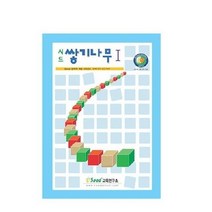 [SH] KS0142 가베가족 쌓기나무1교재( SH 62000EA ), 본상품