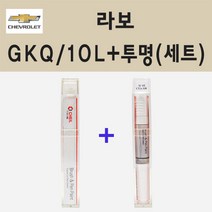 쉐보레 라보 GKQ 10L 카사블랑카화이트 붓펜 페인트 + 투명마감용붓펜 8ml