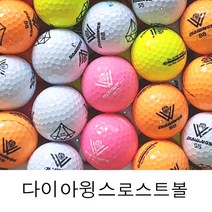 다이아윙스 로스트볼 색상혼합 A-급 10알 다이아윙스 고반발 장타 비거리증가 골프공, 10개