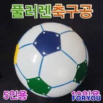 ForU530 풀러렌축구공 10인용 충구공 과학교구 플러렌 만들기놀이
