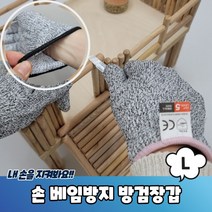 손 베임 방지 방검 장갑 L 작업용 절단, 상세페이지 참조, 상세페이지 참조