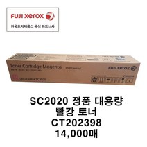 후지제록스 SC2020 대용량토너 정품토너, 1개, 대용량 빨토너 CT202398