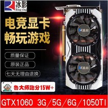 Bingying GTX1060 3G/5G/6G 독립 GTX1050 2G/TI4G 게임 먹는 치킨 그래픽 카드 1070 8g, 3GB, GTX1060 3G