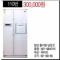 중고냉장고 500리터급 홈바형