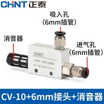 공압식 펌프 어답타 대유량 진공이젝터 진공발생기, 1개, NCV-10+6mm 커넥터+머플러
