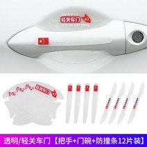 보호필름 차 문 스티커 본넷가드 도어손잡이 히든 칠면 긁힘방지 스크래치 인테리어용품 2719290756, 투명 화이트 가벼운 관문 차문, 가치를 초과 손잡이 _도어캐치 _충격